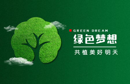 【內(nèi)含福利】綠色與發(fā)展，聯(lián)測與未來